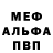 Меф 4 MMC Oki Kabkenson