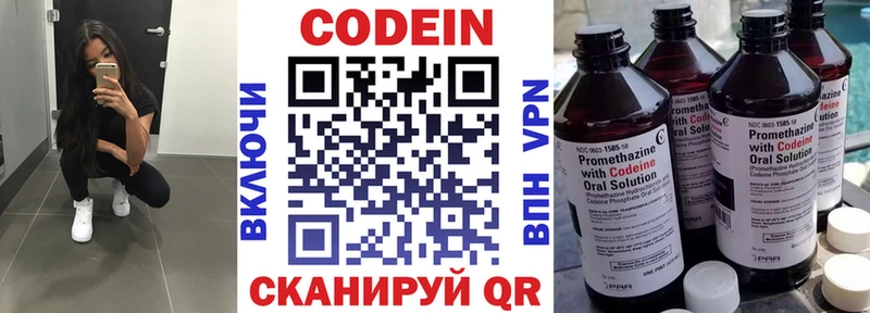 Кодеин Purple Drank  даркнет сайт  Камызяк 